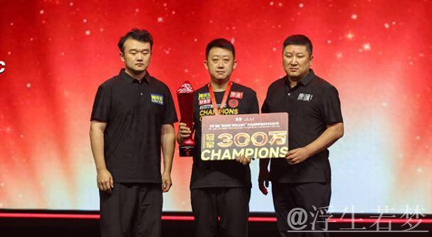 陈喆问鼎 中式台球球员锦标赛全球总决赛尘埃落定