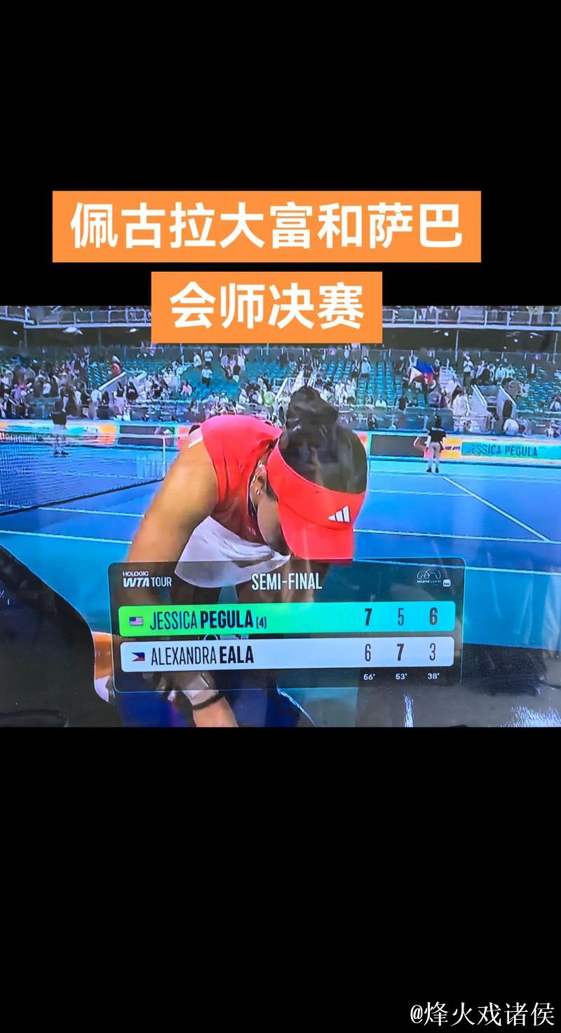 佩古拉首次晋级武网四强 将对阵萨巴伦卡与莱巴金娜的胜者